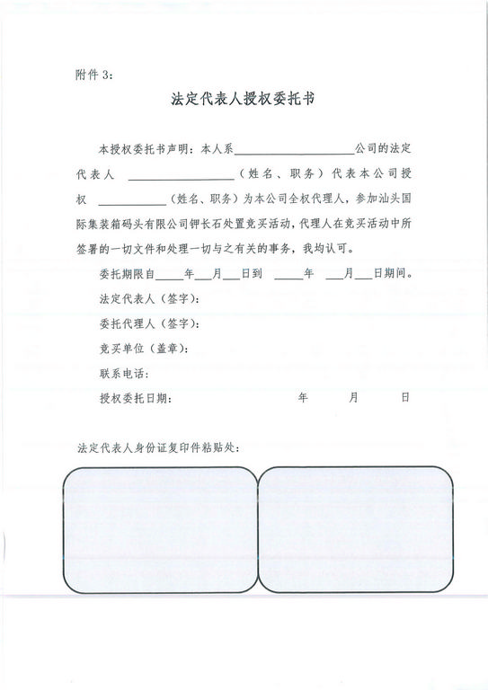國集碼頭鉀長石處置公告_7_0001-1.jpg